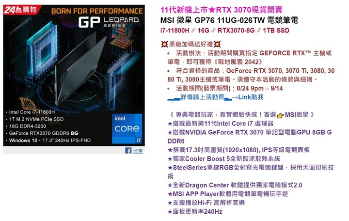 AORUS 15P XD VS MSI GP76 實況主筆電怎麼挑?