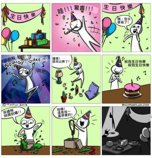 今天是....我生日 可以祝邊緣人生日快樂嗎？