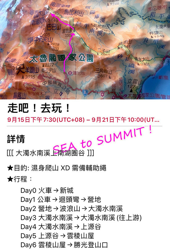 波浪接大濁水南溪進南湖2021