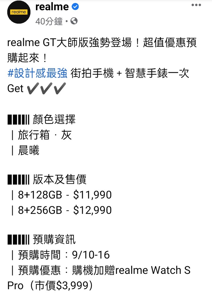 realme GT大師版 11,990起