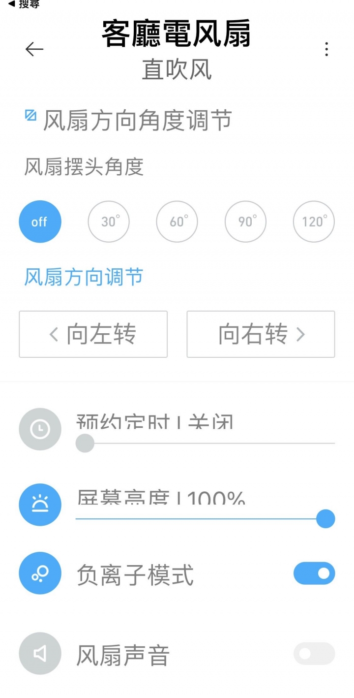 購買智能風扇的小小心得分享