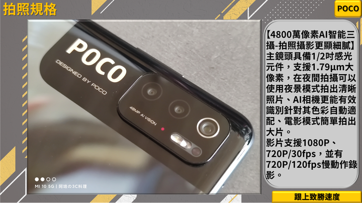 【POCO M3 Pro 5G-極速強攻 年輕人的心選擇】