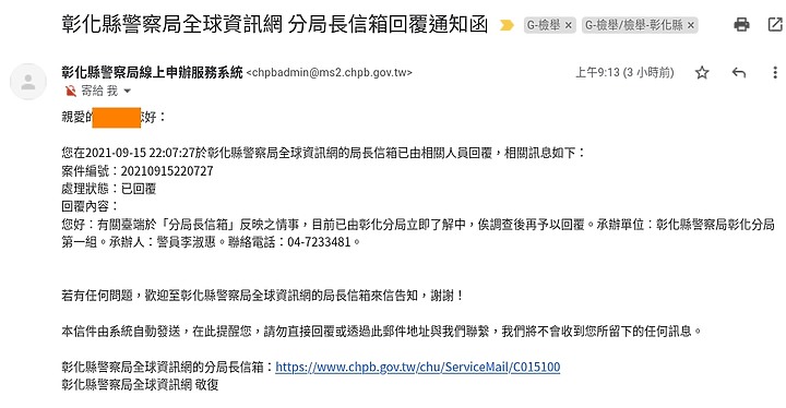 彰化縣交通違規檢舉無法收到驗證信件無法驗證
