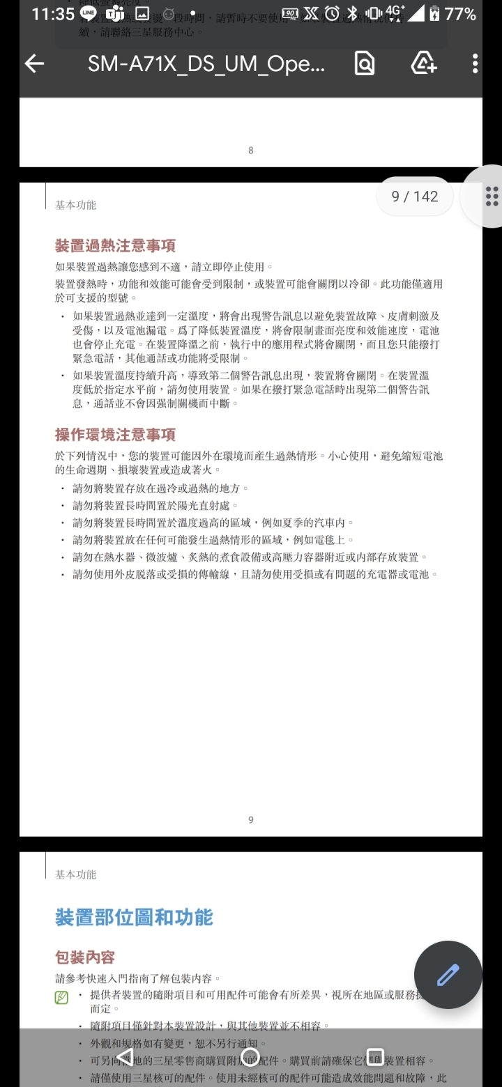 電池不當使用指南