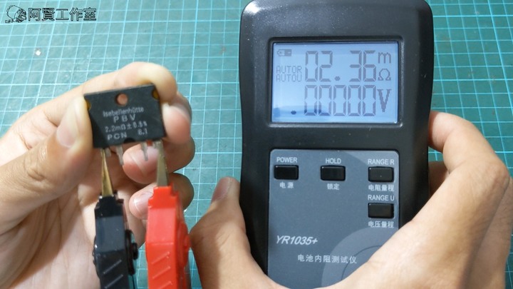 評估多種電池的健康度 YR1035+內阻測試器開箱試用