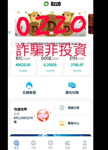 OzzO與BQBcoin 虛擬貨幣詐騙被害訊息