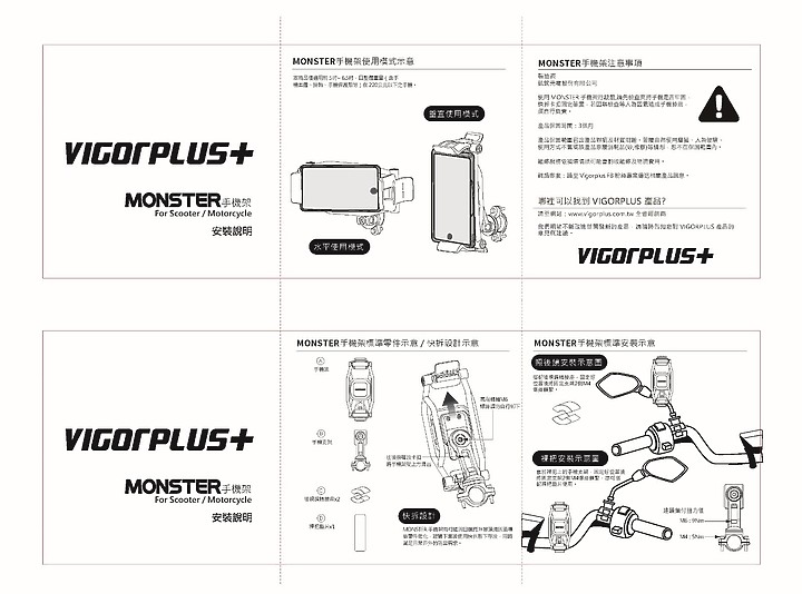 Vigorplus Monster手機架使用心得分享