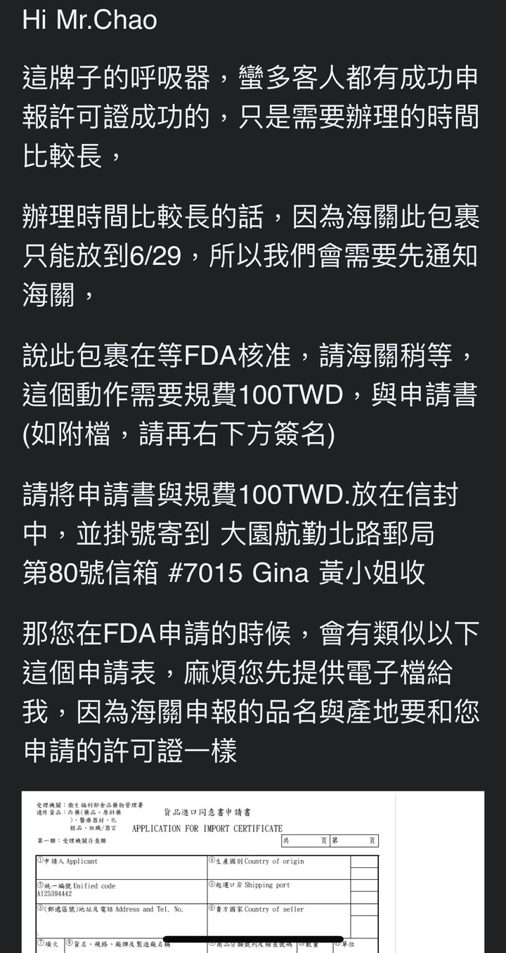 專案申請進口ＣＰＡＰ呼吸器經驗分享
