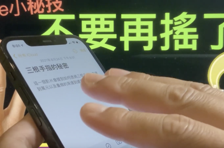 【小技巧分享】還原(Undo)／重做(Redo)，用三根手指(不用再搖了)