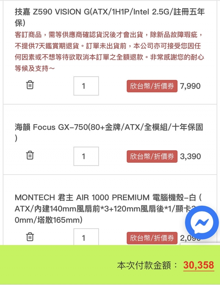 詢問30k自組電腦清單