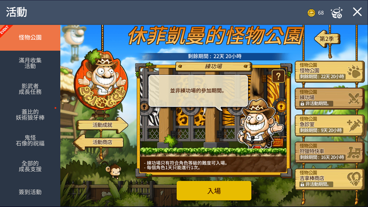 楓之谷M 怪物公園一起鬧起來