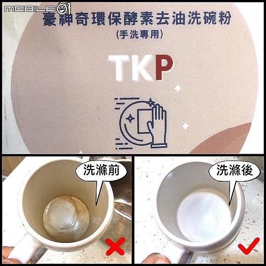 [分享]去汙去油效果快又好，重要的是無化學成分、不刺鼻且不傷手!