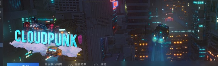賽博龐克遊戲請益