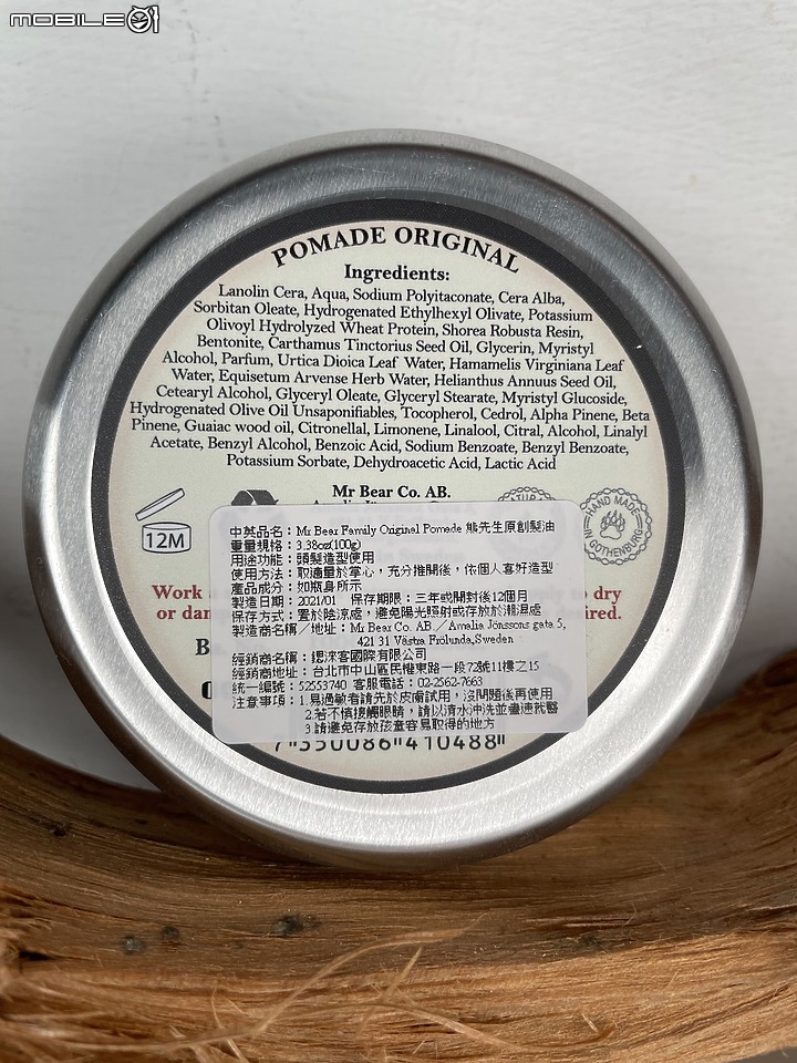 Mr. Bear Family Original Pomade 熊先生家族原創髮油 詳細測試
