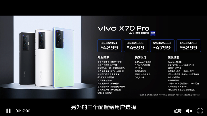 vivo X70 系列揭曉:微雲台、蔡司延續,四鏡皆有防手震!
