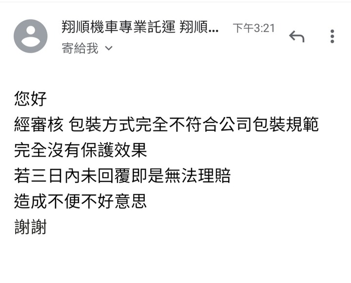 第一次寄車就出事－翔順托運
