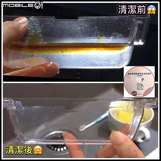 [分享]去汙去油效果快又好，重要的是無化學成分、不刺鼻且不傷手!