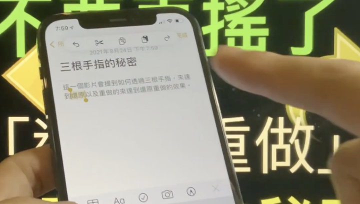 【小技巧分享】還原(Undo)／重做(Redo)，用三根手指(不用再搖了)