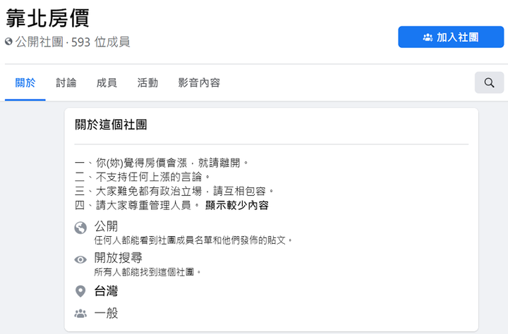 靠北房價的都給我進來...
