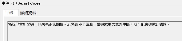 請問電腦偶爾重新開機
