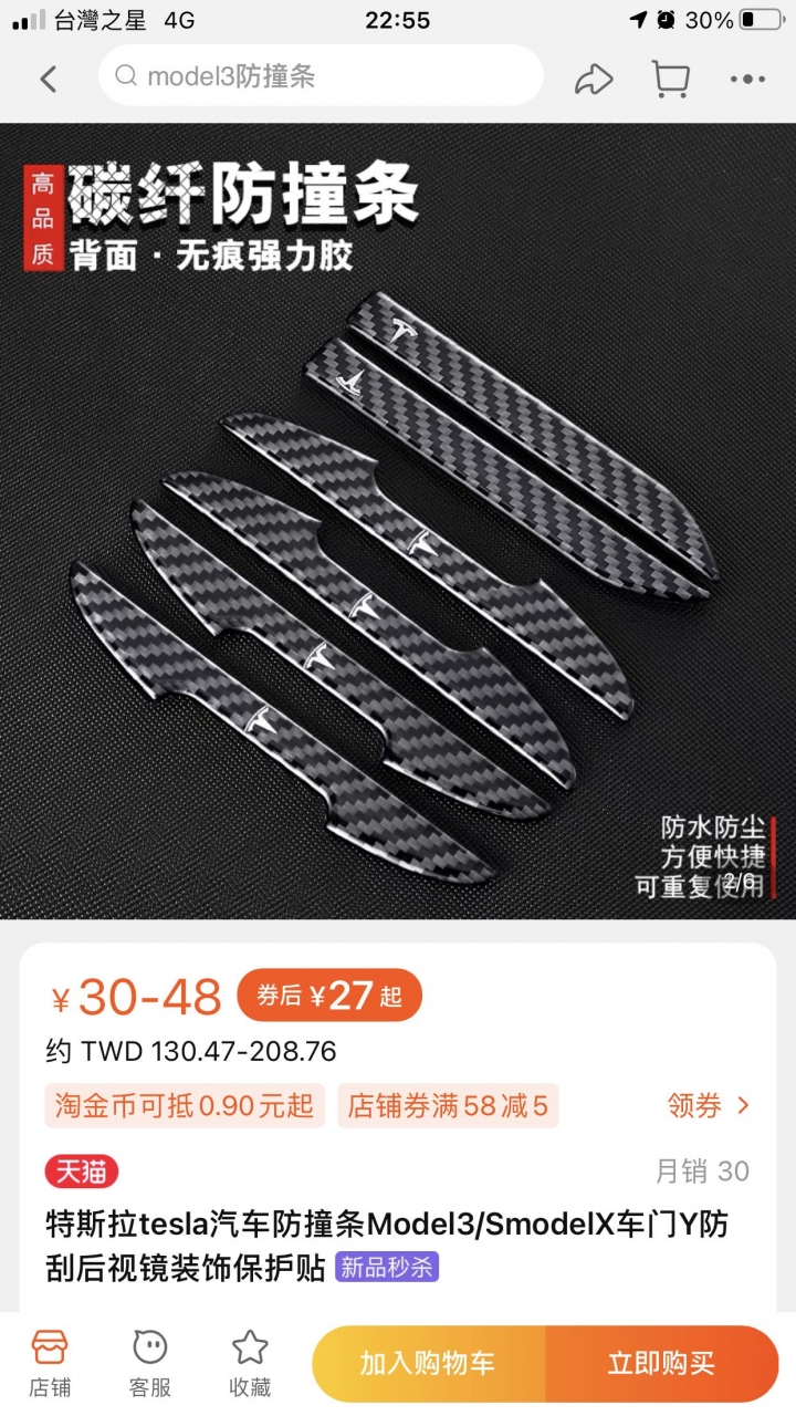 Tesla Model3 車用配件分享