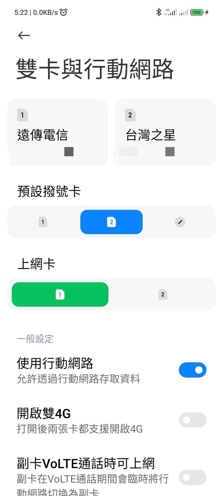 4G雙卡問題，撥打電話時網路會無法使用這情況是正常嗎？