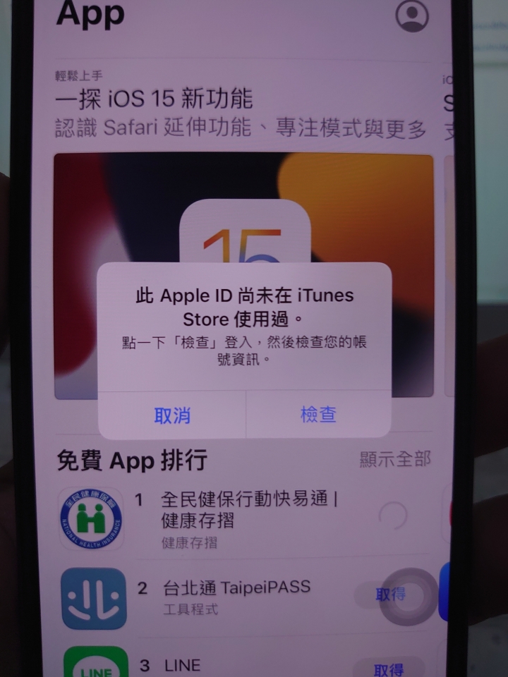 新手申請Apple ID問題求助