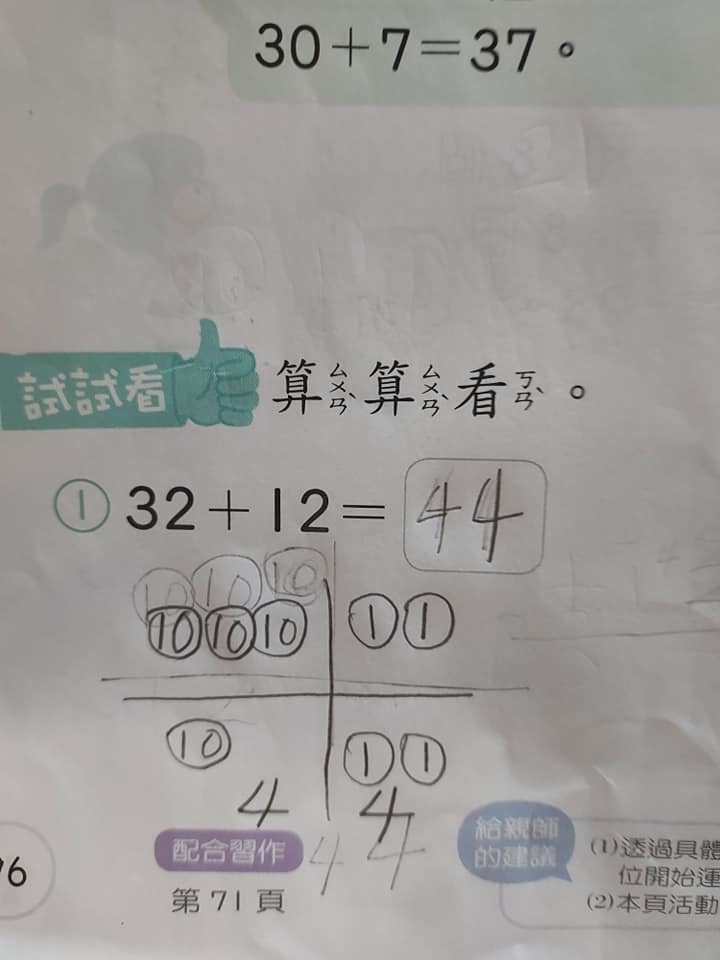 現在國小教材也太複雜了
