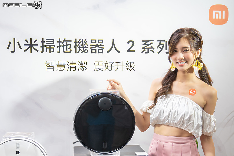 【採訪】經典設計再進化 小米掃拖機器人2系列正式登台!