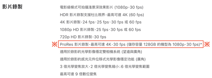 iPhone 13 Pro系列128GB版本，不支援ProRes 4K 30fps錄影..又被閹了..