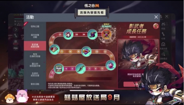 9/16 楓之谷M改版情報