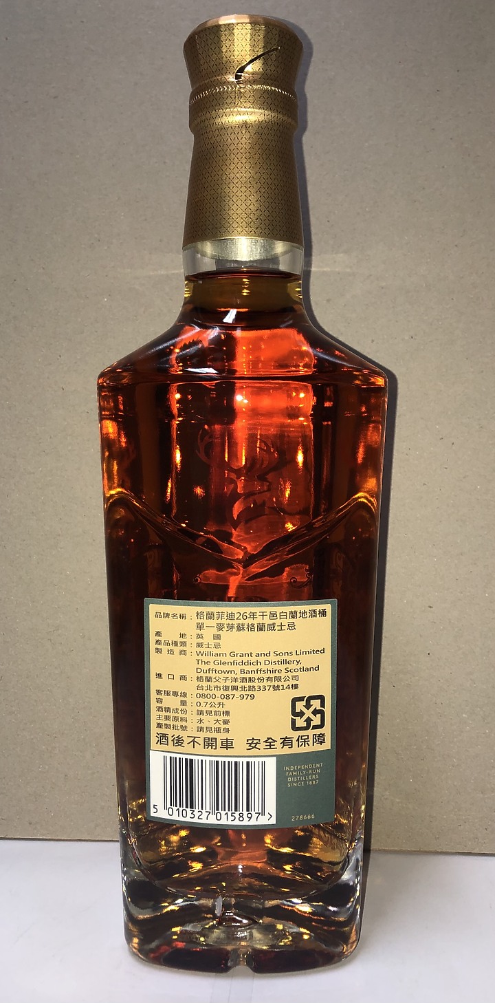 格蘭父子新酒款開箱與封存：百富25年單一純麥&格蘭菲迪26年干邑桶