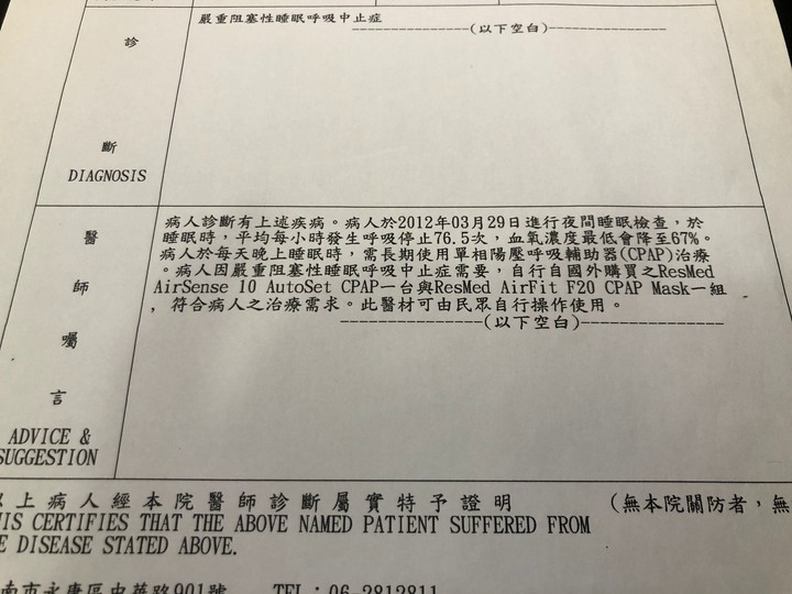 專案申請進口ＣＰＡＰ呼吸器經驗分享