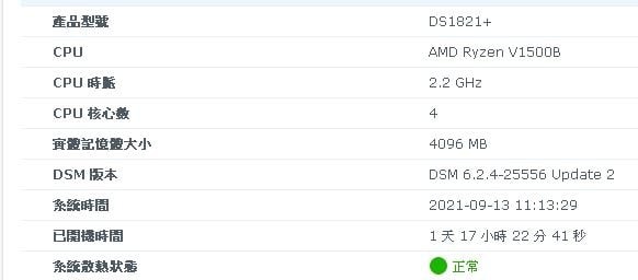 DS1812+移轉至DS1821+原硬碟直接使用