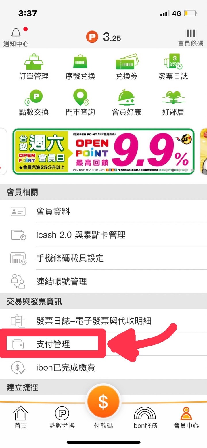 如何用速邁樂會員積點 OPENPOINT APP綁定 icash2.0