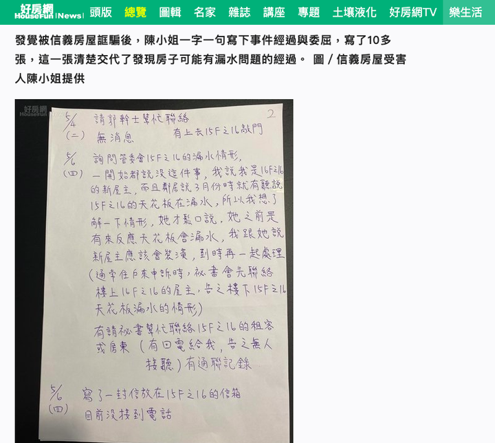 有人也和信義買房也買貴的嗎？或是買到漏水破屋