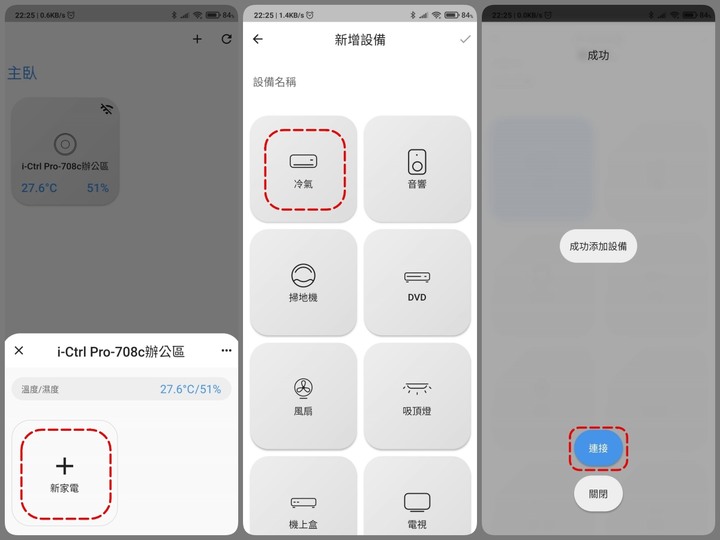 [ 開箱 - 智慧生活 ] 一句話、一按鍵的智慧生活   i-Ctrl Pro  A.i.家電遠端遙控