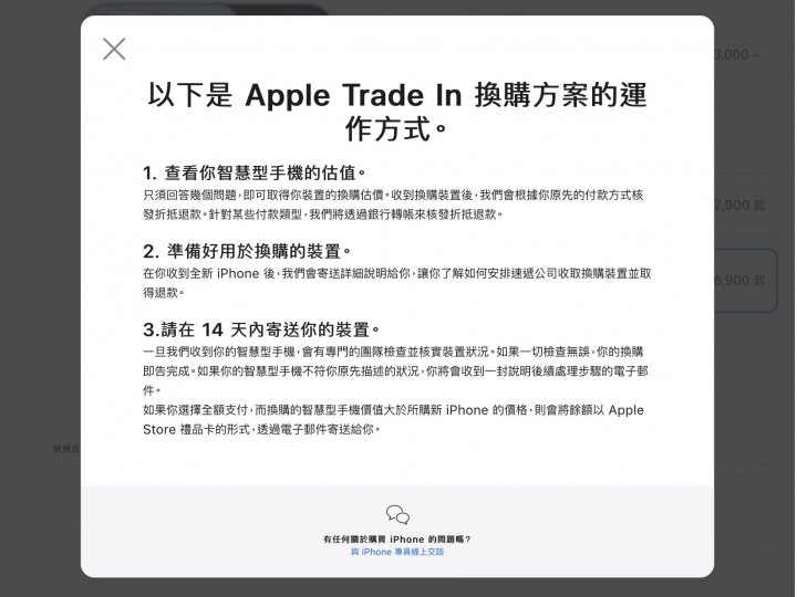 （更新完結，已取得退款）在官網用iPhone 12以舊換新13 Pro Max記錄