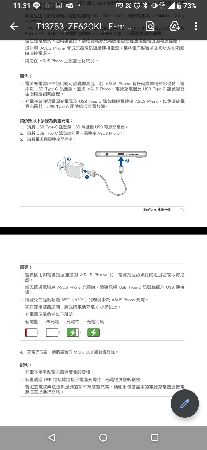 電池不當使用指南