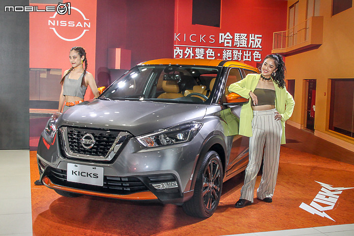 【採訪】Nissan Kicks「哈騷版」79.9 萬元限量 300 台上市,升級雙色內外觀、電子後視鏡不加價!