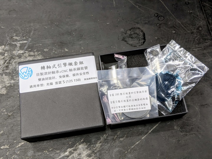 RacingS 125/150用 轉軸式引擎襯套 改裝過程與車主心得