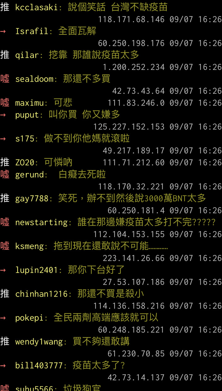 💢 【疫苗夠了❗】VS【全民兩劑不可能】