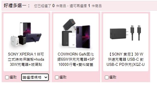 24H Xperia 1 III 降2000 送1000 7-11禮券