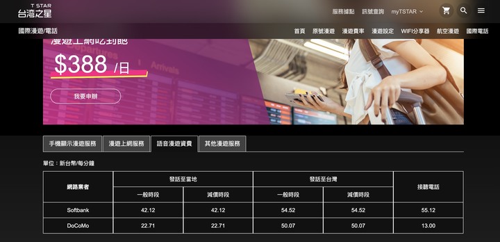 在日本使用台灣之星接聽電話時請手動強制將訊號轉至 NTT DOCOMO