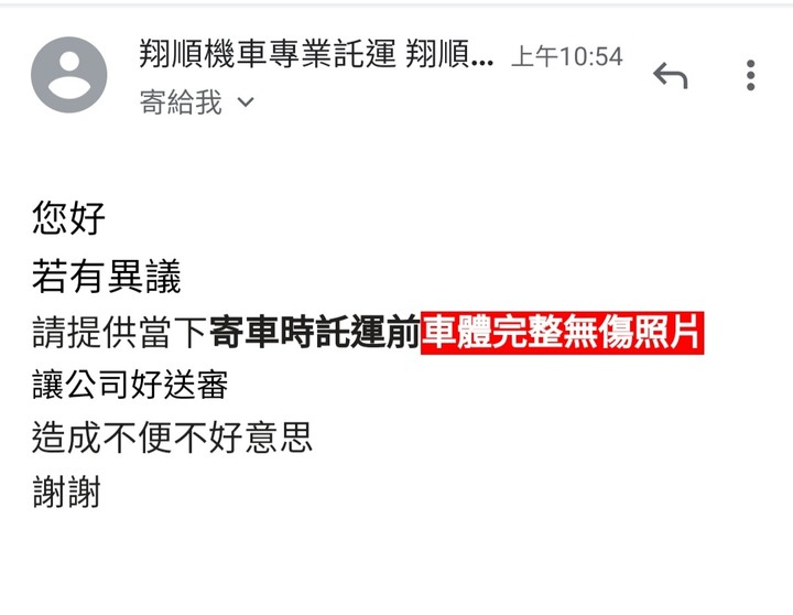 第一次寄車就出事－翔順托運