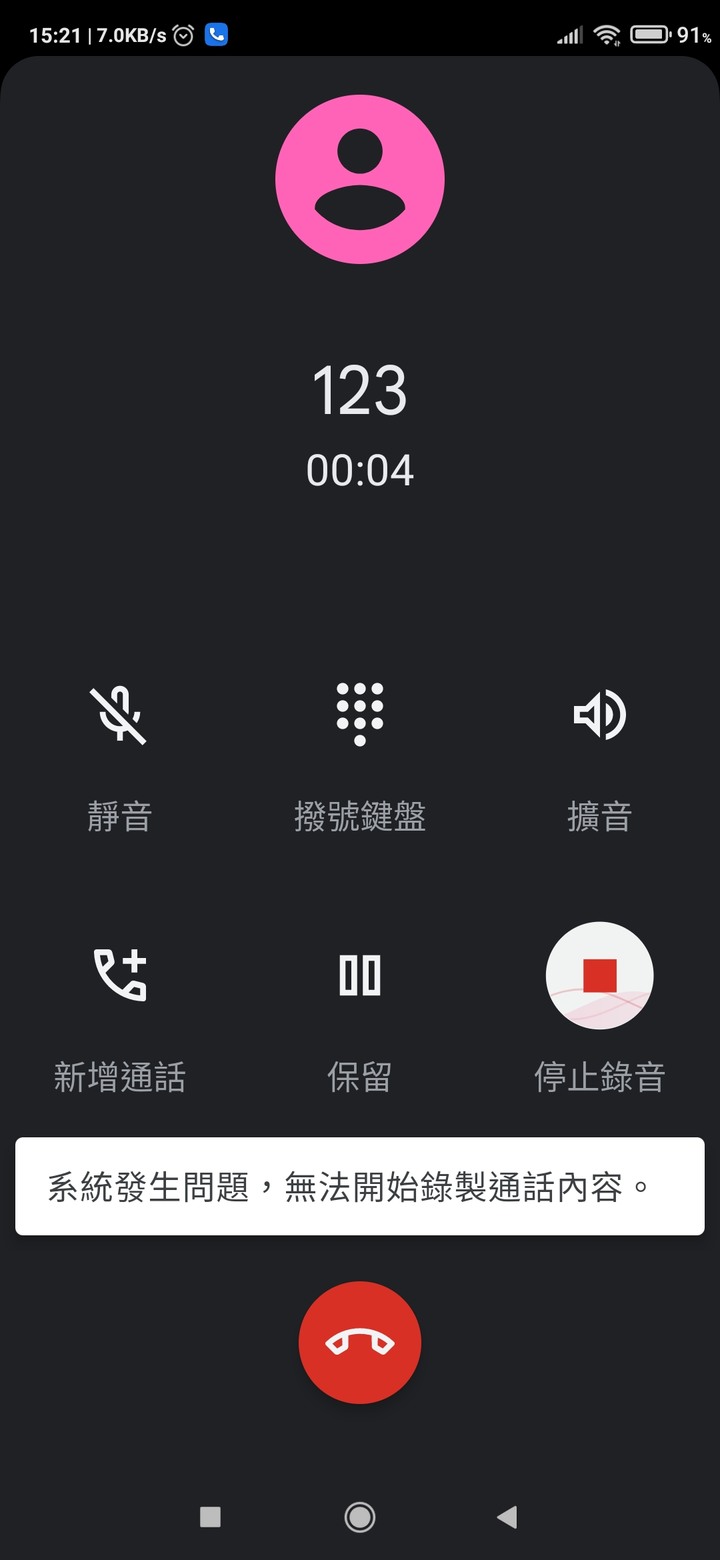 關於電話錄音