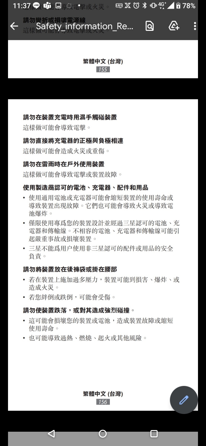 電池不當使用指南