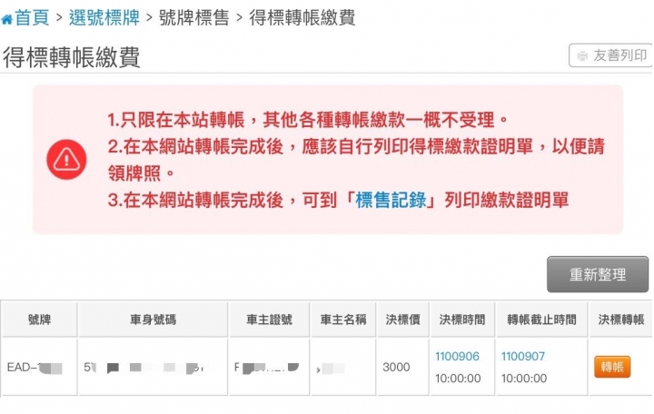 Tesla 特斯拉 Model3 SR+ 購車全攻略流程(純素人開箱前分享文,陸續更新)
