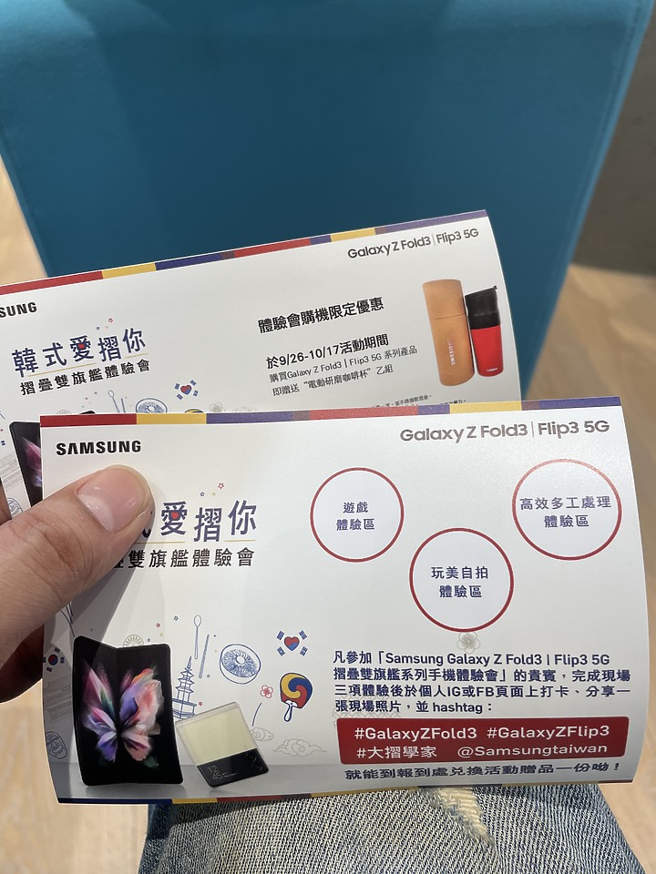 大摺學家 之 韓式愛摺你Galaxy Z Fold3 | Flip3 5G 摺疊雙旗艦體驗會