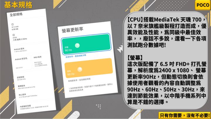 【POCO M3 Pro 5G-極速強攻 年輕人的心選擇】